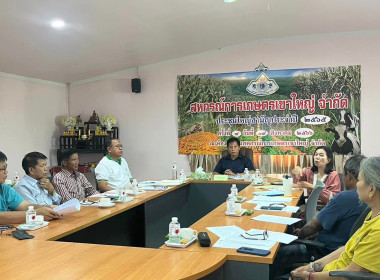 ประชุมคณะกรรมการดำเนินการ สหกรณ์การเกษตรเขาใหญ่ จำกัด พารามิเตอร์รูปภาพ 2