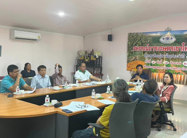 ประชุมคณะกรรมการดำเนินการ สหกรณ์การเกษตรเขาใหญ่ จำกัด พารามิเตอร์รูปภาพ 3