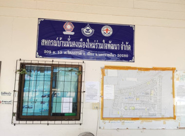 ประชุมคณะกรรมการดำเนินการของสหกรณ์บ้านมั่นคงเมืองใหม่ร่วมใจพัฒนา จำกัด ... พารามิเตอร์รูปภาพ 2