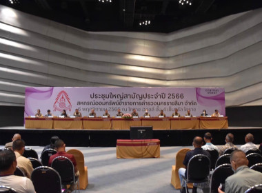 ประชุมใหญ่สามัญ ประจำปี 2566 ... พารามิเตอร์รูปภาพ 1