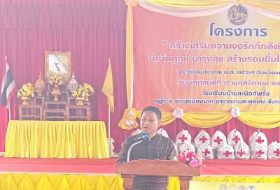 กิจกรรมจังหวัดเคลื่อนที่ อำเภอขามสะแกแสง พารามิเตอร์รูปภาพ 1