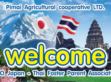 สัมพันธภาพ” ความร่วมมือทางสหกรณ์ ไทย-ญี่ปุ่น ... พารามิเตอร์รูปภาพ 5