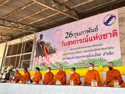 วันสหกรณ์แห่งชาติ สหกรณ์การเกษตรโนนไทย จก. พารามิเตอร์รูปภาพ 1