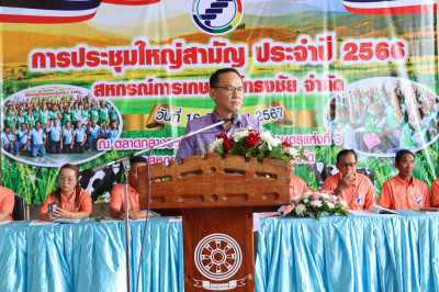 ประชุมใหญ่สามัญประจำปี 2566 ของสหกรณ์การเกษตรปักธงชัย จำกัด พารามิเตอร์รูปภาพ 1