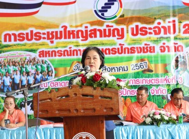 ประชุมใหญ่สามัญประจำปี 2566 ของสหกรณ์การเกษตรปักธงชัย จำกัด พารามิเตอร์รูปภาพ 1