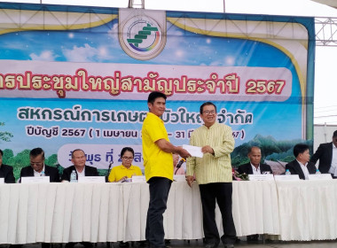 ประชุมใหญ่สามัญประจำปี 2567 สหกรณ์การเกษตรบัวใหญ่ จำกัด พารามิเตอร์รูปภาพ 4