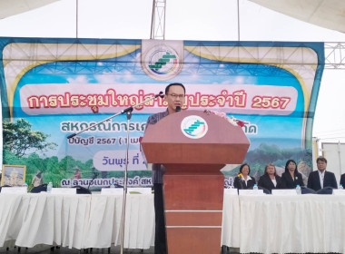 ประชุมใหญ่สามัญประจำปี 2567 สหกรณ์การเกษตรบัวใหญ่ จำกัด พารามิเตอร์รูปภาพ 1