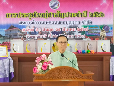 ประชุมใหญ่ฯ ของสหกรณ์การเกษตรหนองบุญมาก จำกัด พารามิเตอร์รูปภาพ 1