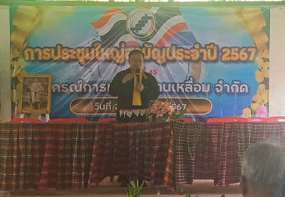 ประชุมใหญ่ฯ ของสหกรณ์การเกษตรบ้านเหลื่อม จำกัด พารามิเตอร์รูปภาพ 1