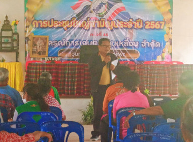 ประชุมใหญ่ฯ ของสหกรณ์การเกษตรบ้านเหลื่อม จำกัด พารามิเตอร์รูปภาพ 2