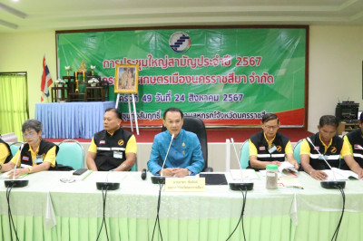 ประชุมใหญ่ญ สหกรณ์การเกษตรเมืองนครราชสีมา จำกัด พารามิเตอร์รูปภาพ 1