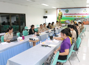 ประชุมคณะกรรมการคัดเลือกสหกรณ์และกลุ่มเกษตรกรดีเด่นระดับจังหวัด ประจำปี 2567/2568 ... พารามิเตอร์รูปภาพ 4