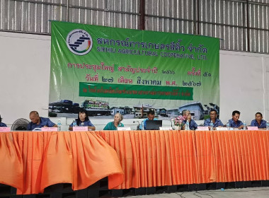 การประชุมใหญ่่สามัญประจำปี สหกรณ์การเกษตรสีคิ้ว จำกัด พารามิเตอร์รูปภาพ 1