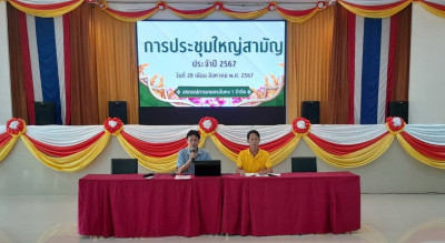 การประชุมใหญ่ฯ สหกรณ์การเกษตรมั่นคง 1 จำกัด พารามิเตอร์รูปภาพ 1