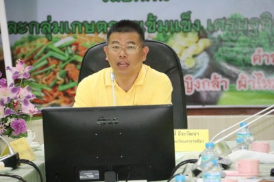 การประชุมคณะทำงานส่งเสริมพัฒนาอาชีพและการตลาด ... พารามิเตอร์รูปภาพ 1