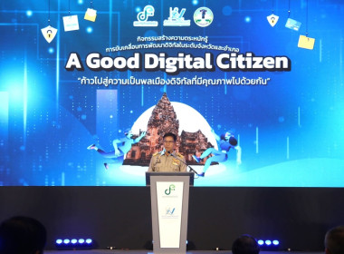 สหกรณ์โคราช ร่วมกิจกรรม &quot;A Good Digital Citizen&quot; ... พารามิเตอร์รูปภาพ 1