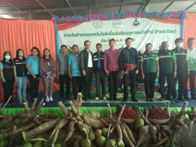 งานวันถ่ายทอดเทคโนโลยีเพื่อ เริ่มต้นฤดูกาล ผลิตใหม่ ( Field ... พารามิเตอร์รูปภาพ 1